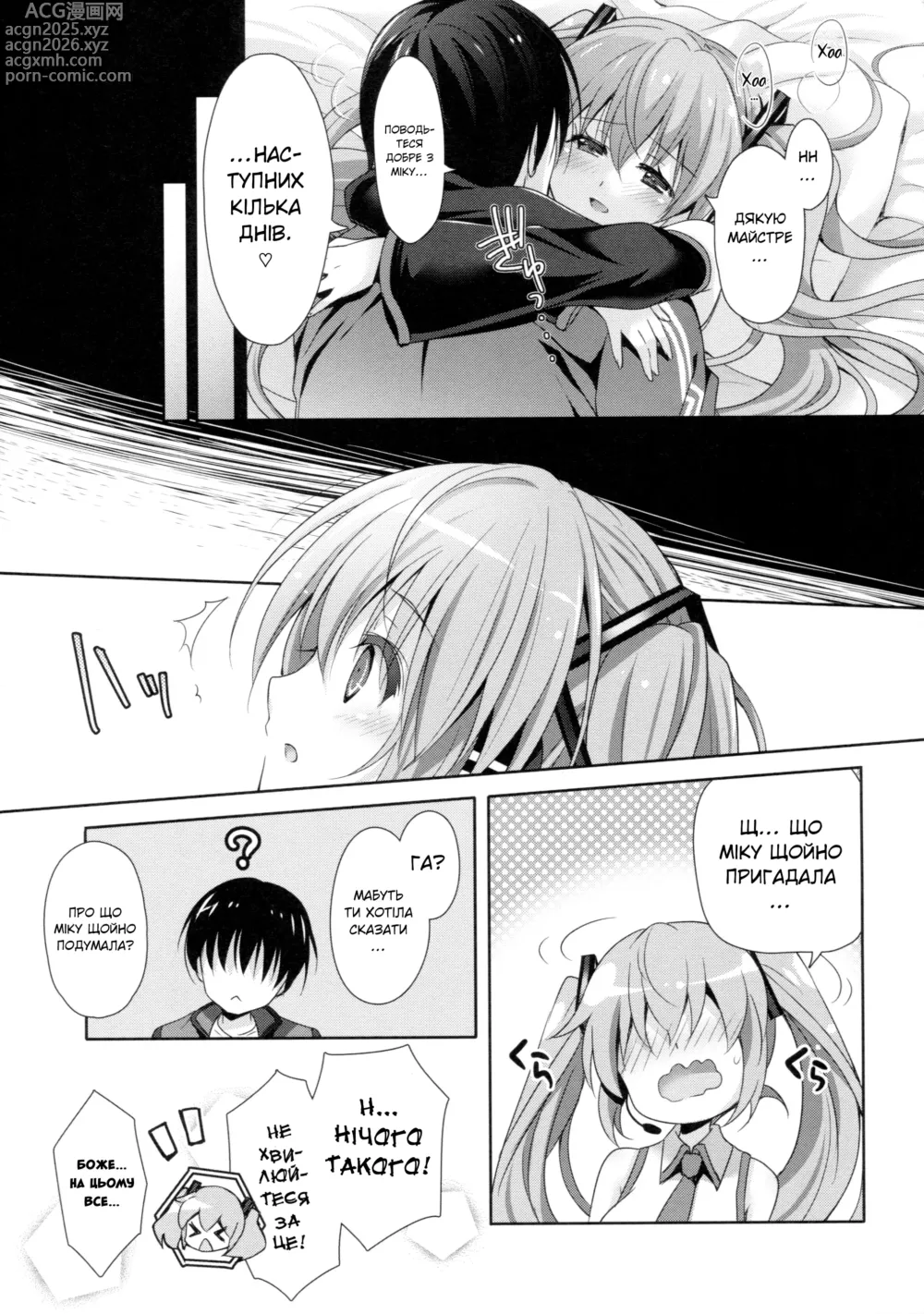Page 19 of doujinshi Оповідання про спогади Міку та її роздуми з нагоди 10-річчя на сцені