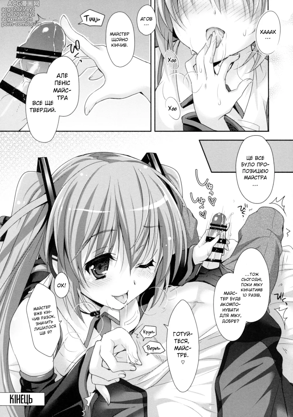 Page 22 of doujinshi Оповідання про спогади Міку та її роздуми з нагоди 10-річчя на сцені