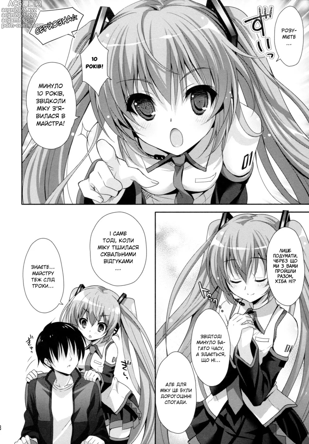 Page 4 of doujinshi Оповідання про спогади Міку та її роздуми з нагоди 10-річчя на сцені