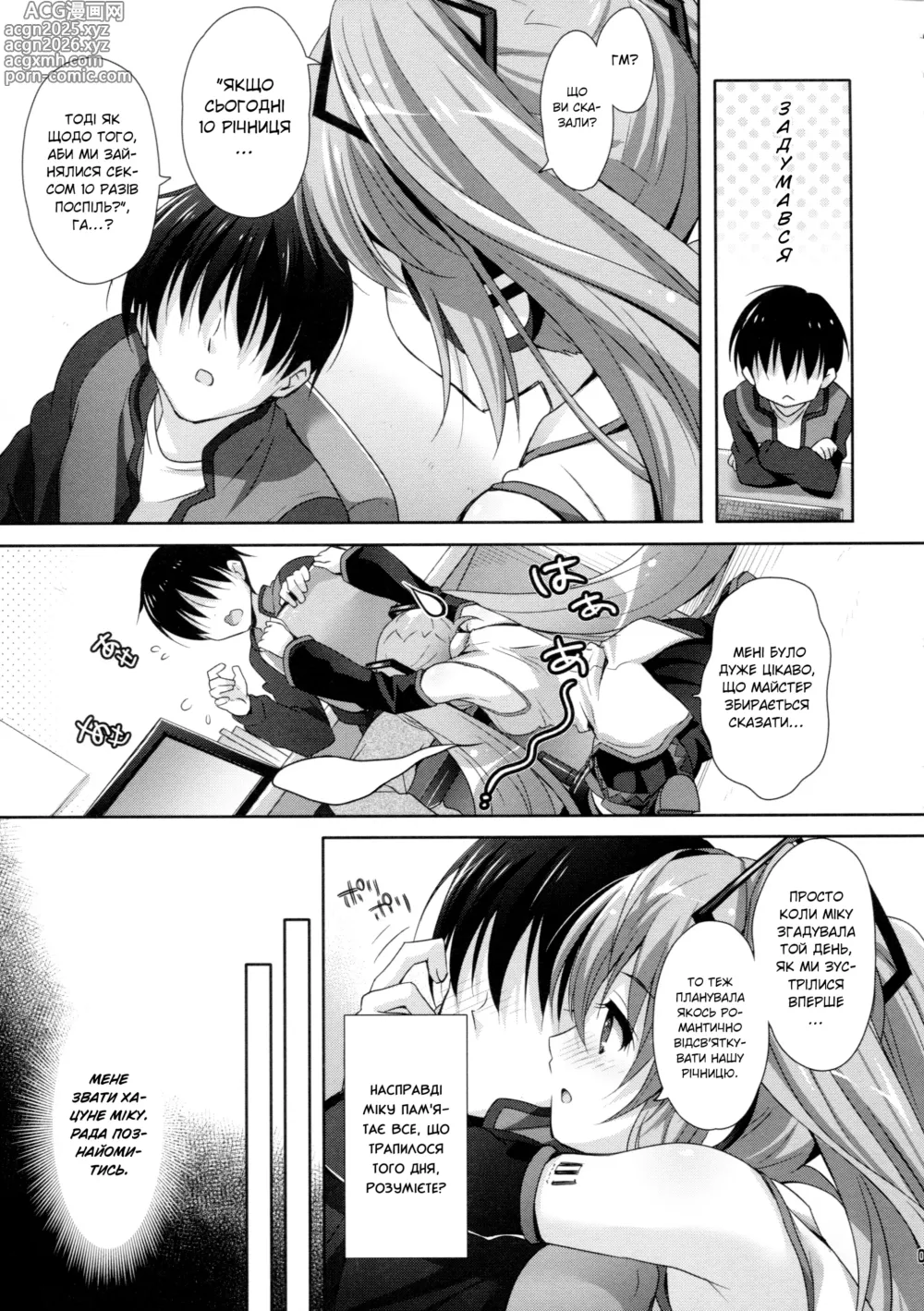 Page 5 of doujinshi Оповідання про спогади Міку та її роздуми з нагоди 10-річчя на сцені