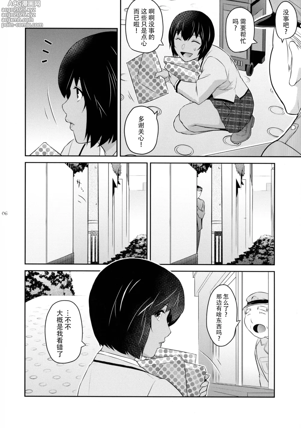 Page 7 of doujinshi 扶她学园！04