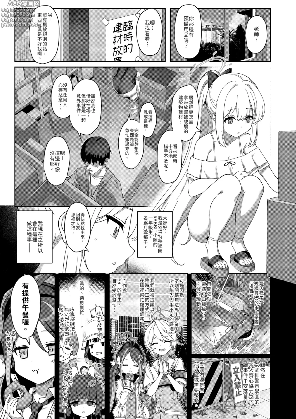 Page 3 of doujinshi Love It One More (decensored)