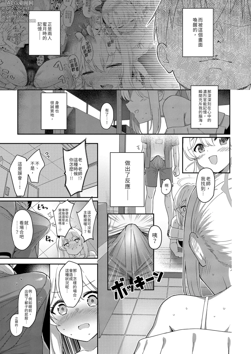 Page 5 of doujinshi Love It One More (decensored)