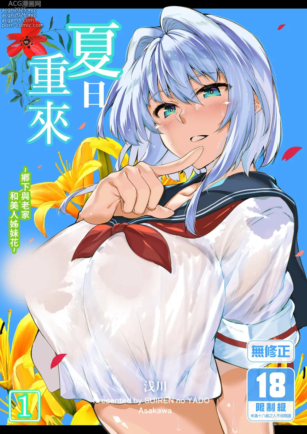 Page 1 of doujinshi 夏日重來1 (decensored)
