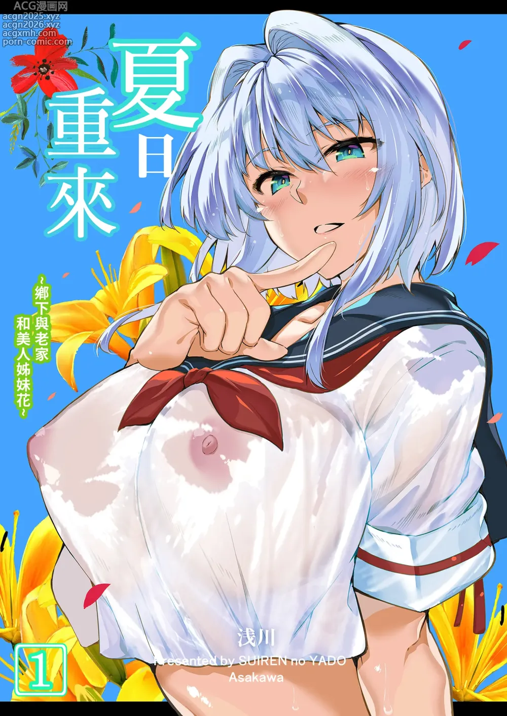 Page 2 of doujinshi 夏日重來1 (decensored)