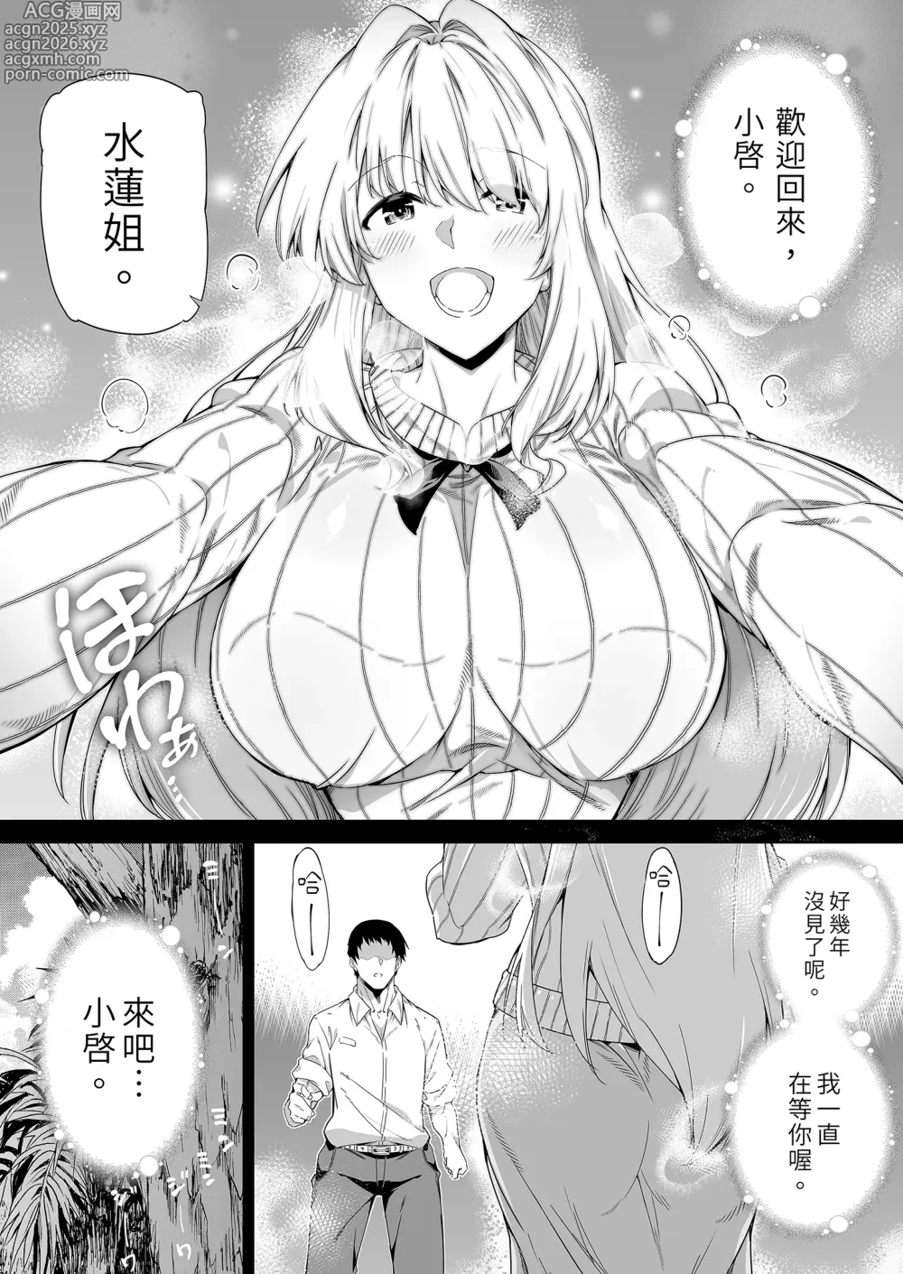 Page 6 of doujinshi 夏日重來1 (decensored)