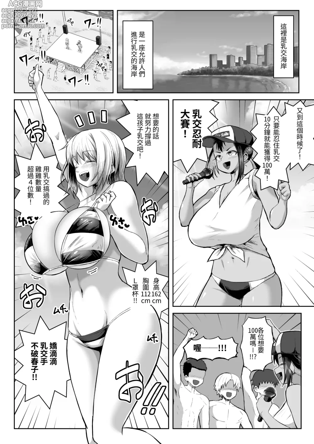 Page 3 of doujinshi Paizuri ni 10-pun Taetara 100-man Yen!!