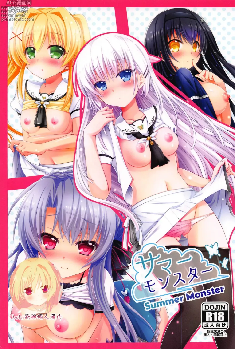 Page 1 of doujinshi Summer Monster
