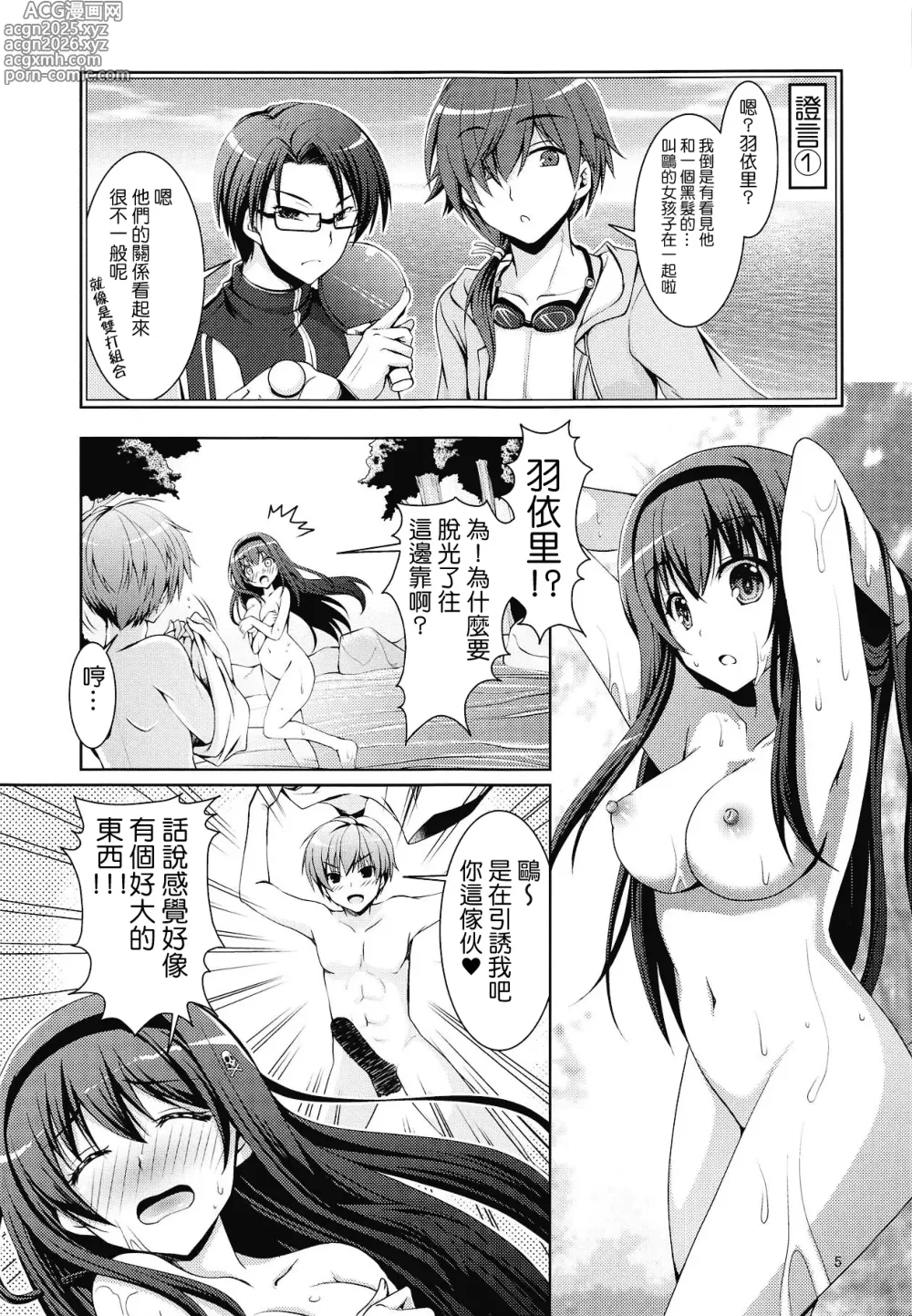 Page 4 of doujinshi Summer Monster