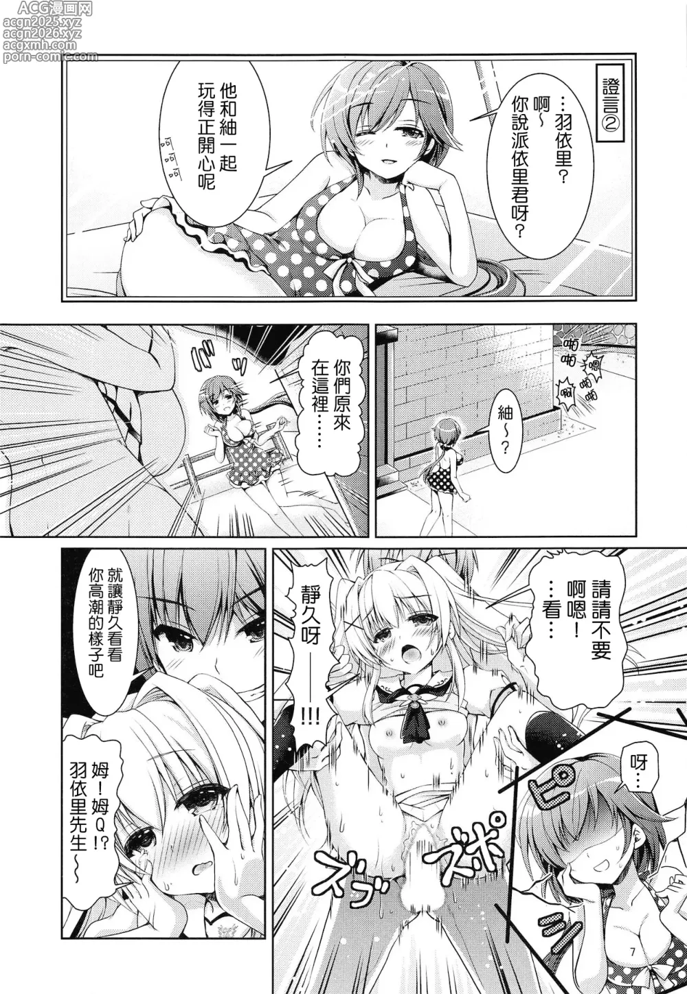 Page 6 of doujinshi Summer Monster