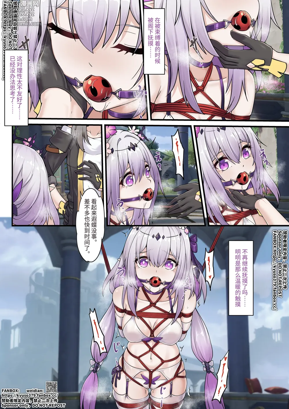 Page 1 of doujinshi 【FANBOX限定漫画】偷看传信石板的代价【2/3】