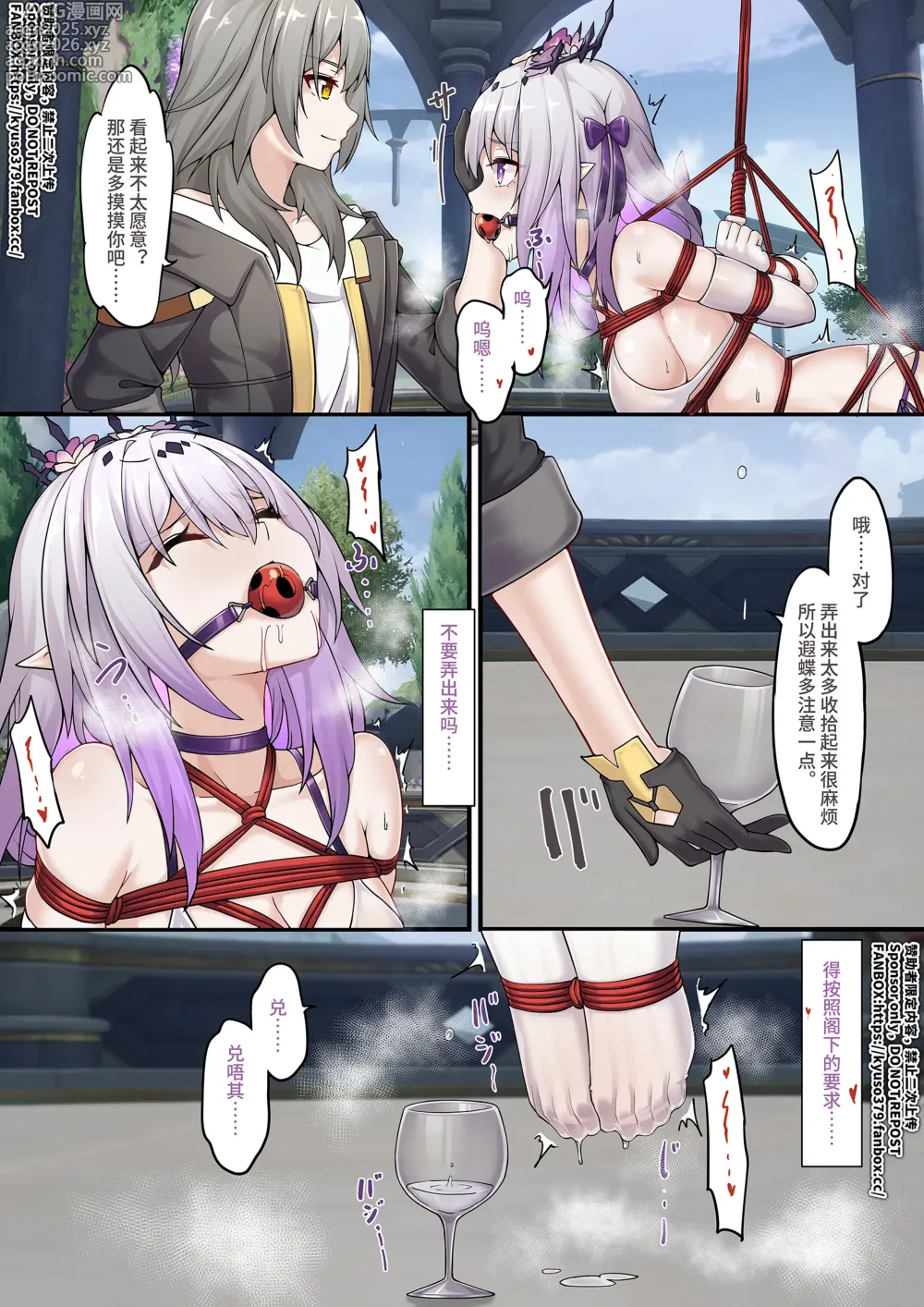 Page 2 of doujinshi 【FANBOX限定漫画】偷看传信石板的代价【2/3】