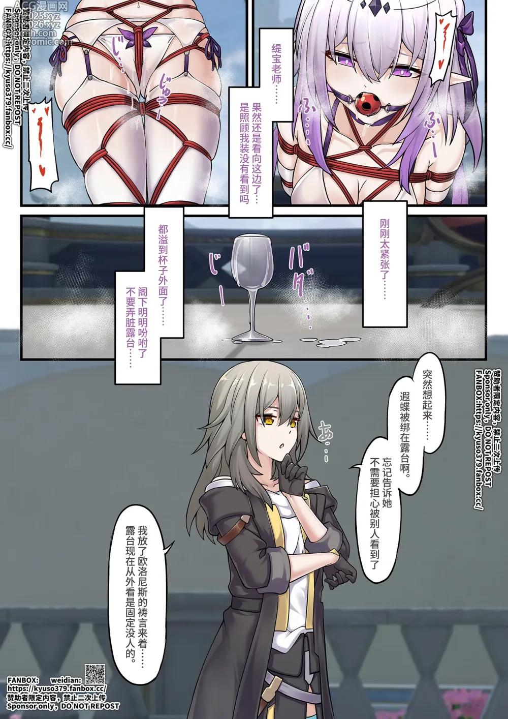 Page 4 of doujinshi 【FANBOX限定漫画】偷看传信石板的代价【2/3】