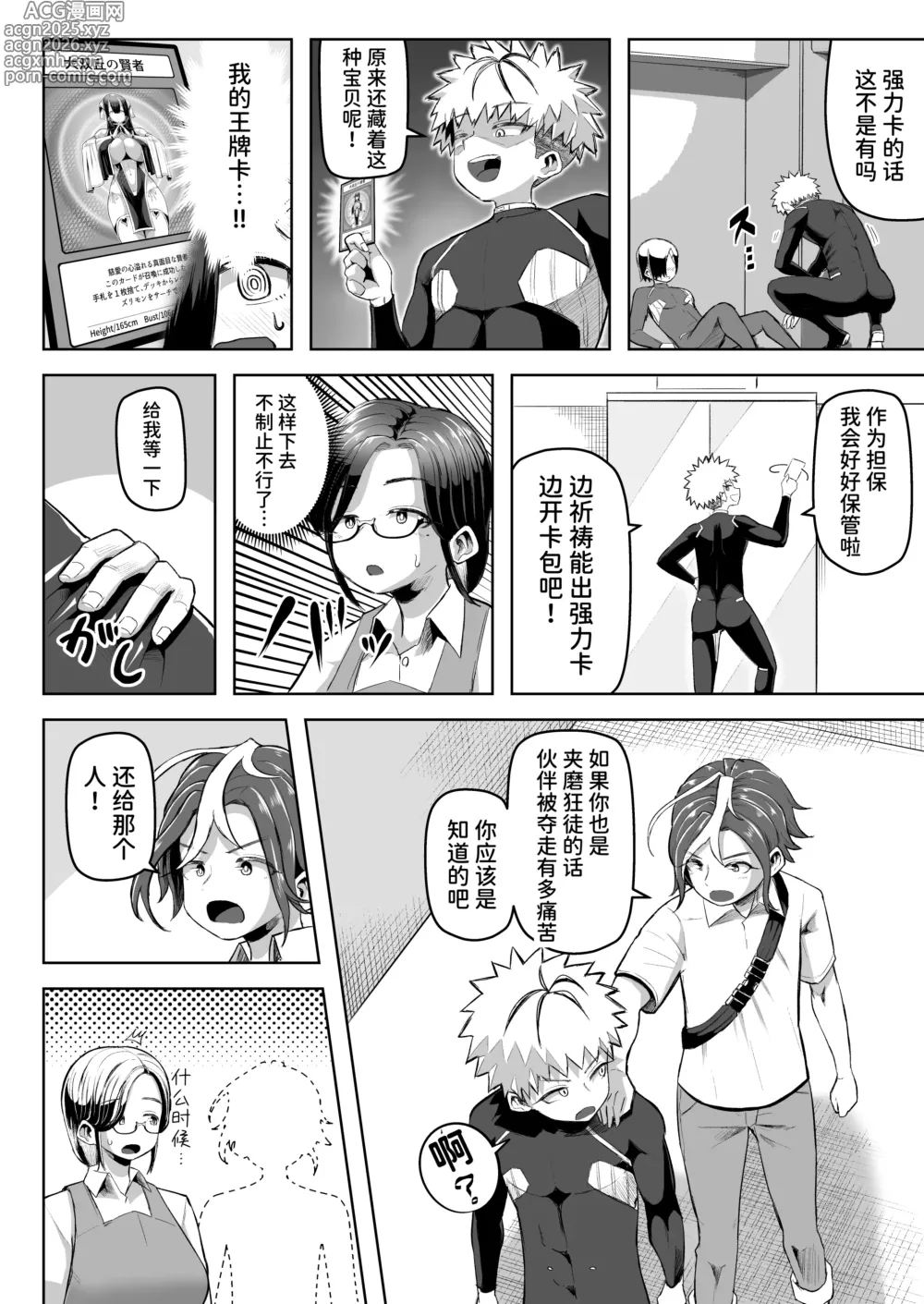 Page 11 of doujinshi Paizuri Duel
