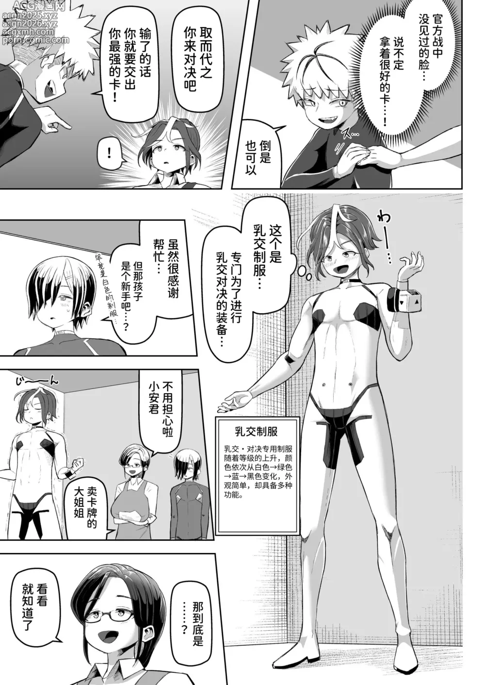 Page 12 of doujinshi Paizuri Duel