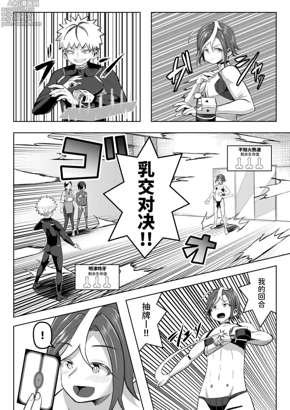 Page 13 of doujinshi Paizuri Duel