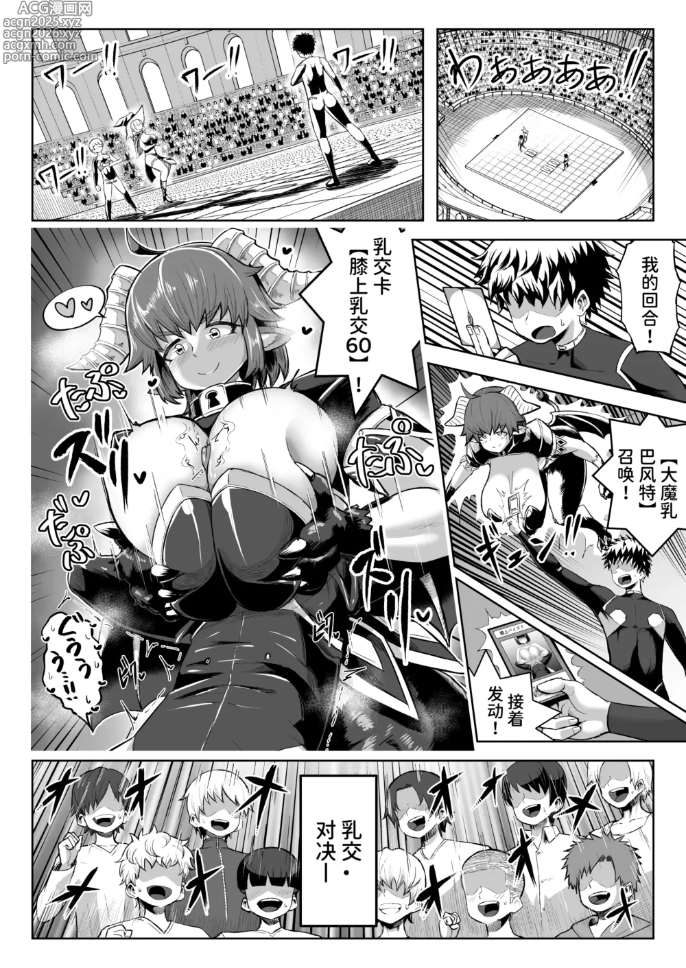 Page 3 of doujinshi Paizuri Duel