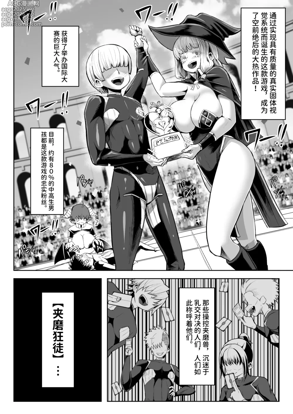 Page 5 of doujinshi Paizuri Duel