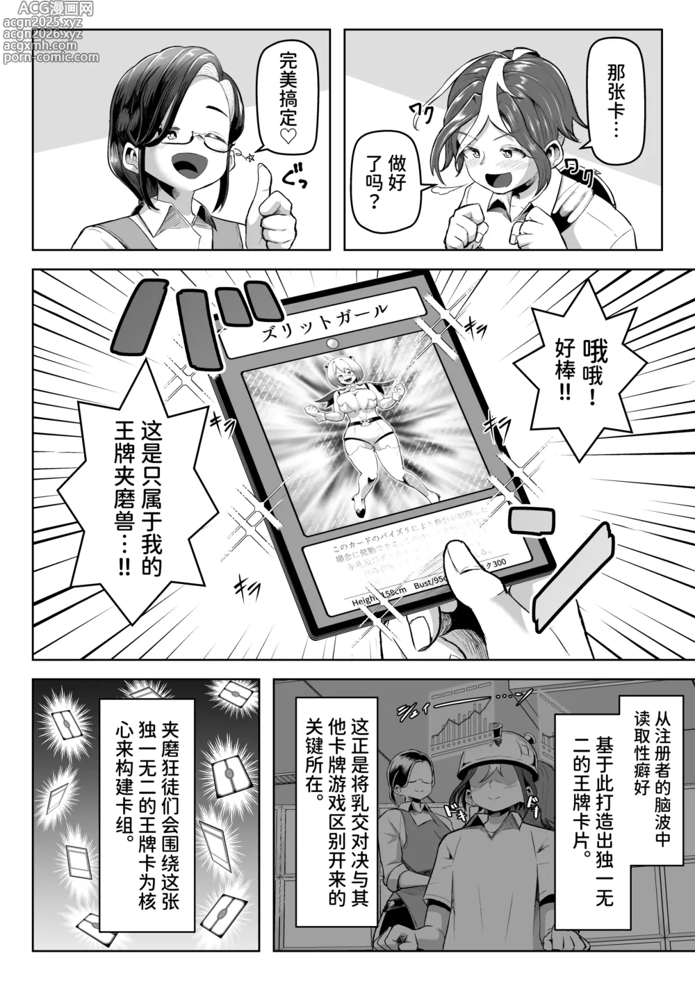 Page 7 of doujinshi Paizuri Duel