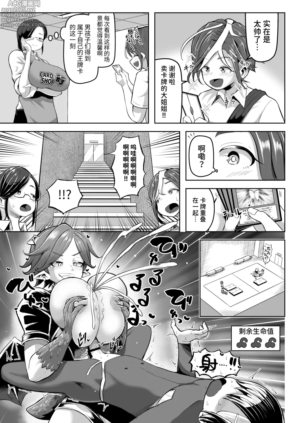 Page 8 of doujinshi Paizuri Duel