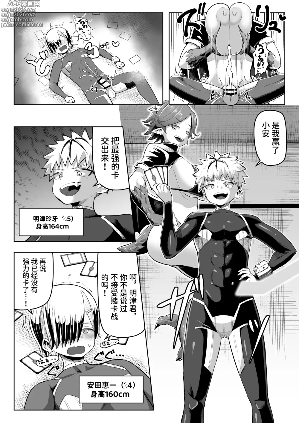 Page 9 of doujinshi Paizuri Duel