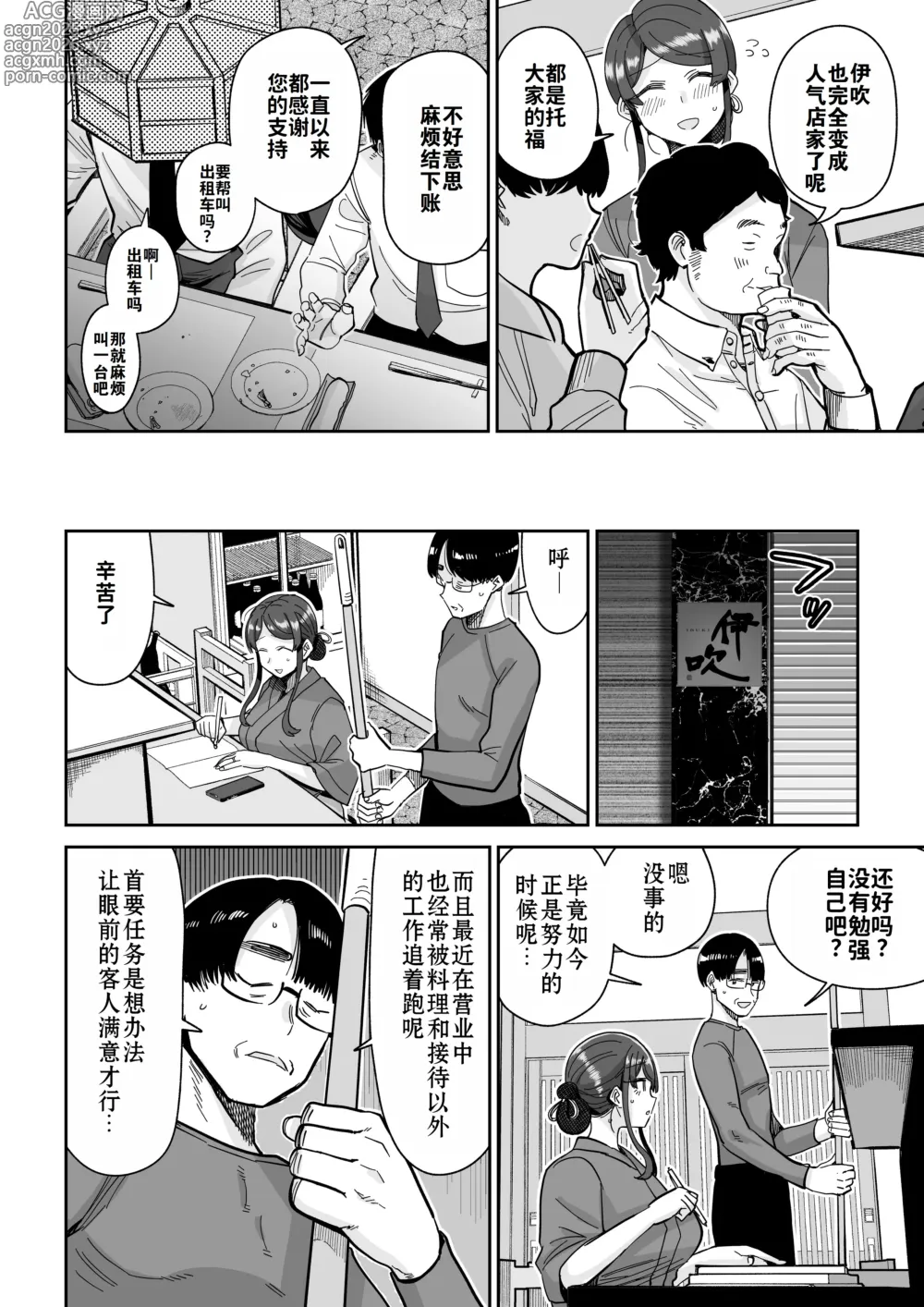 Page 11 of doujinshi 人妻调教料理 2