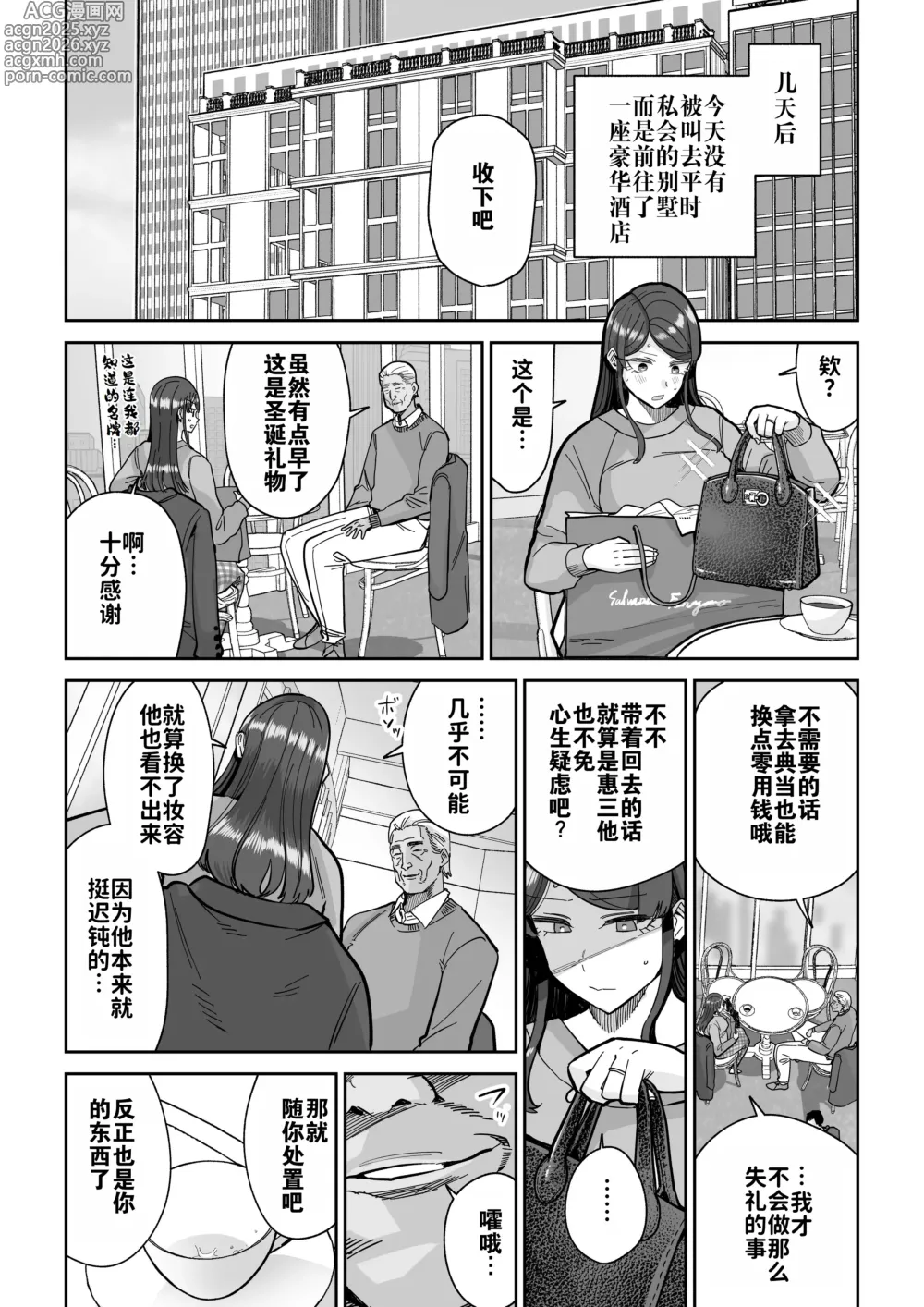 Page 13 of doujinshi 人妻调教料理 2