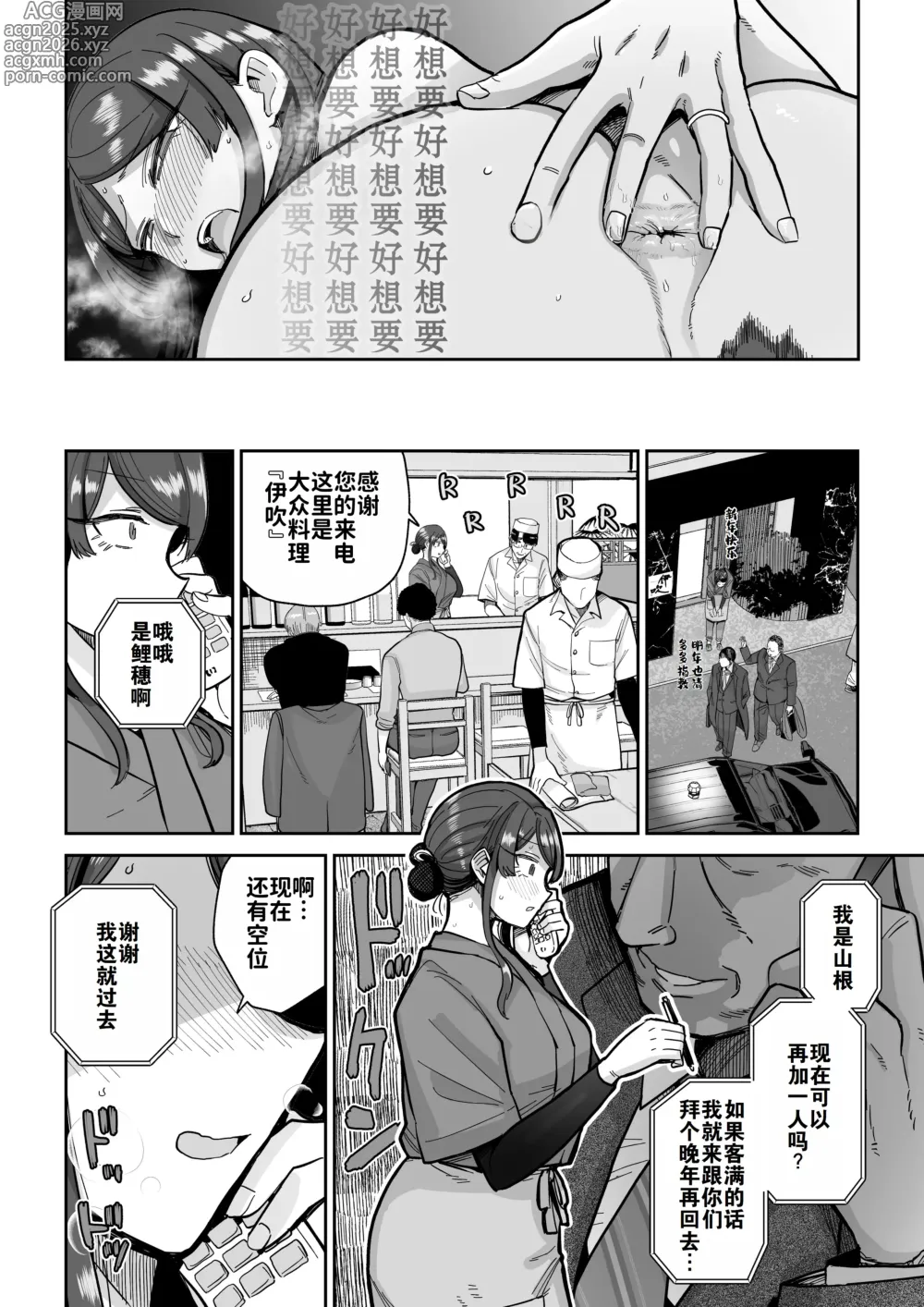 Page 29 of doujinshi 人妻调教料理 2