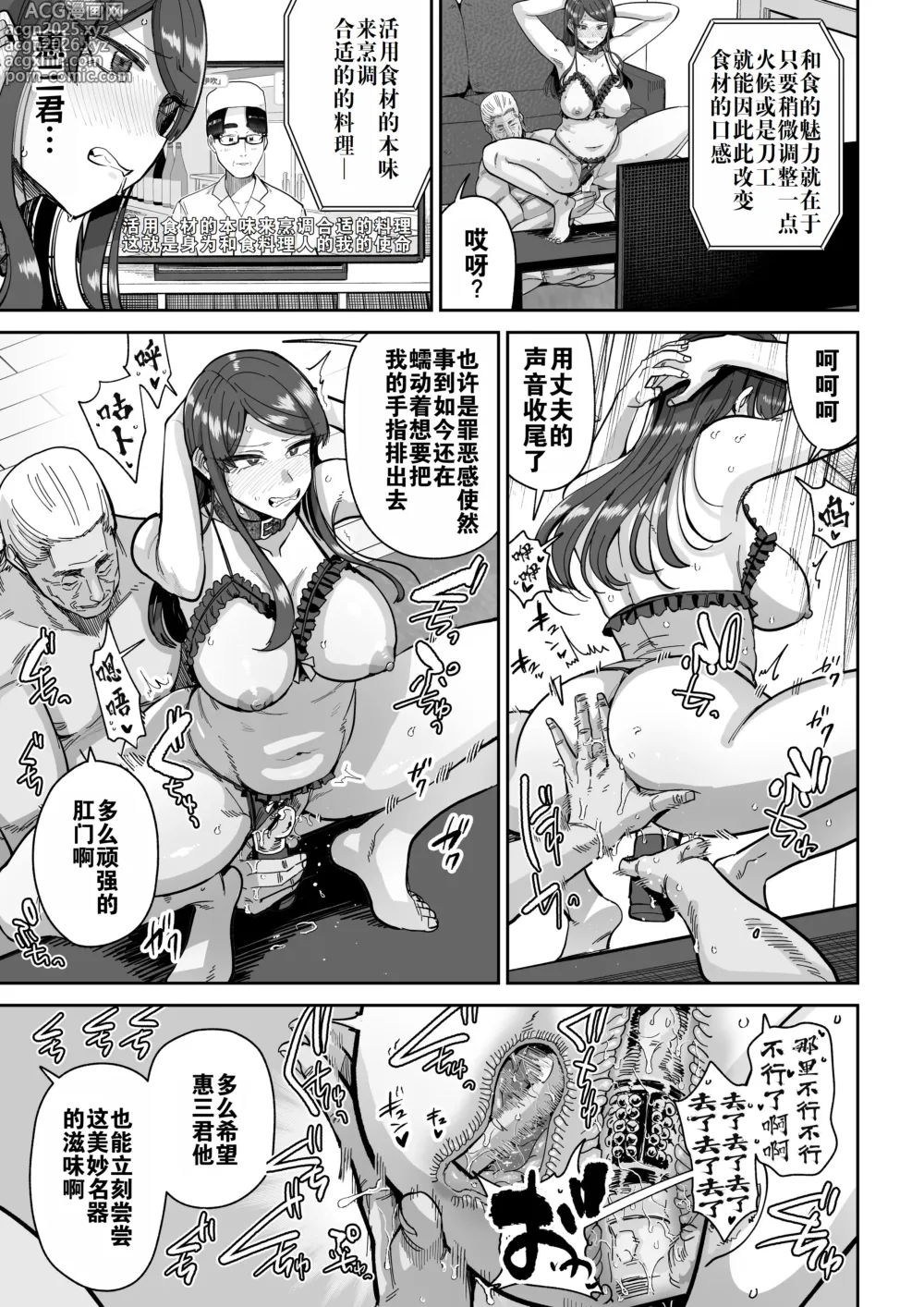 Page 4 of doujinshi 人妻调教料理 2