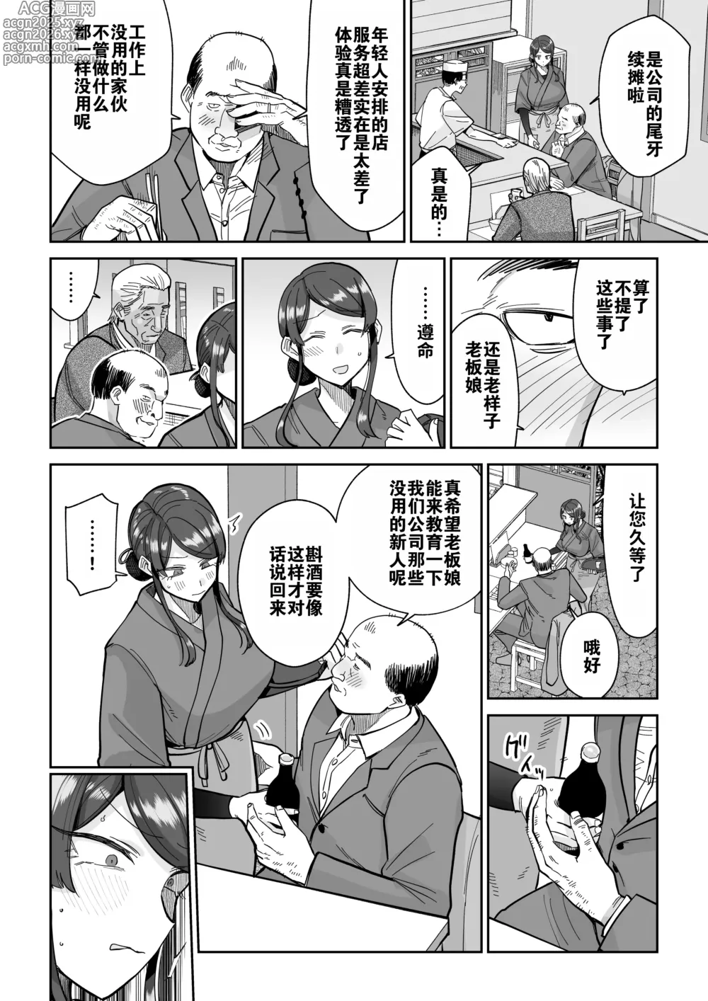 Page 31 of doujinshi 人妻调教料理 2