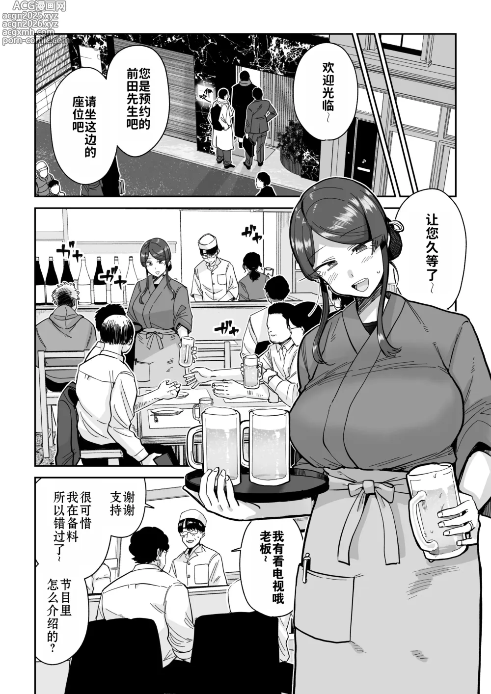 Page 9 of doujinshi 人妻调教料理 2