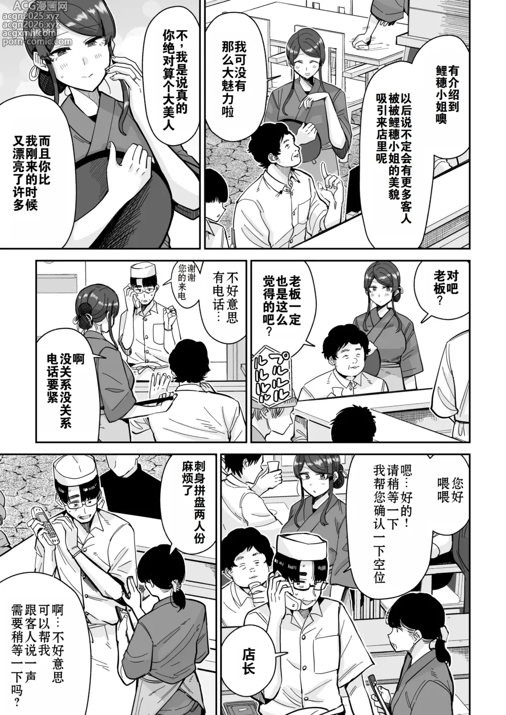 Page 10 of doujinshi 人妻调教料理 2