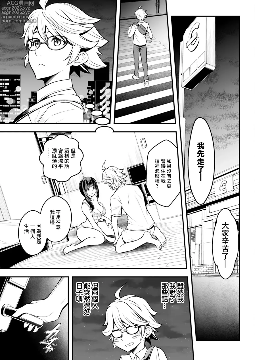 Page 1 of manga Sensei, Benkyou Dekimasen! Ch. 2