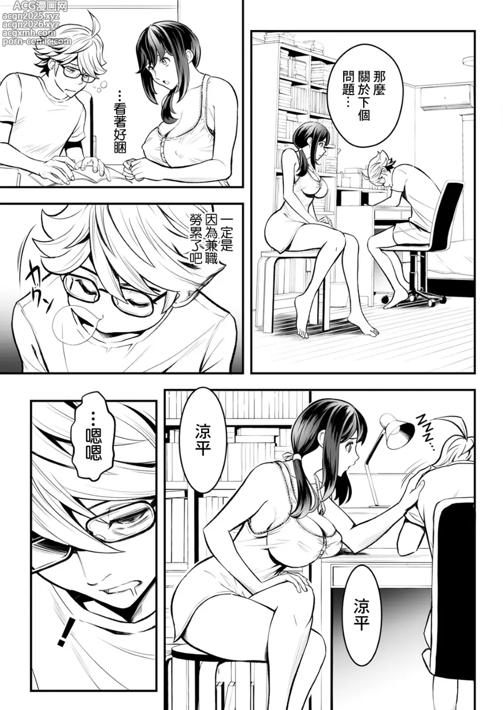 Page 11 of manga Sensei, Benkyou Dekimasen! Ch. 2