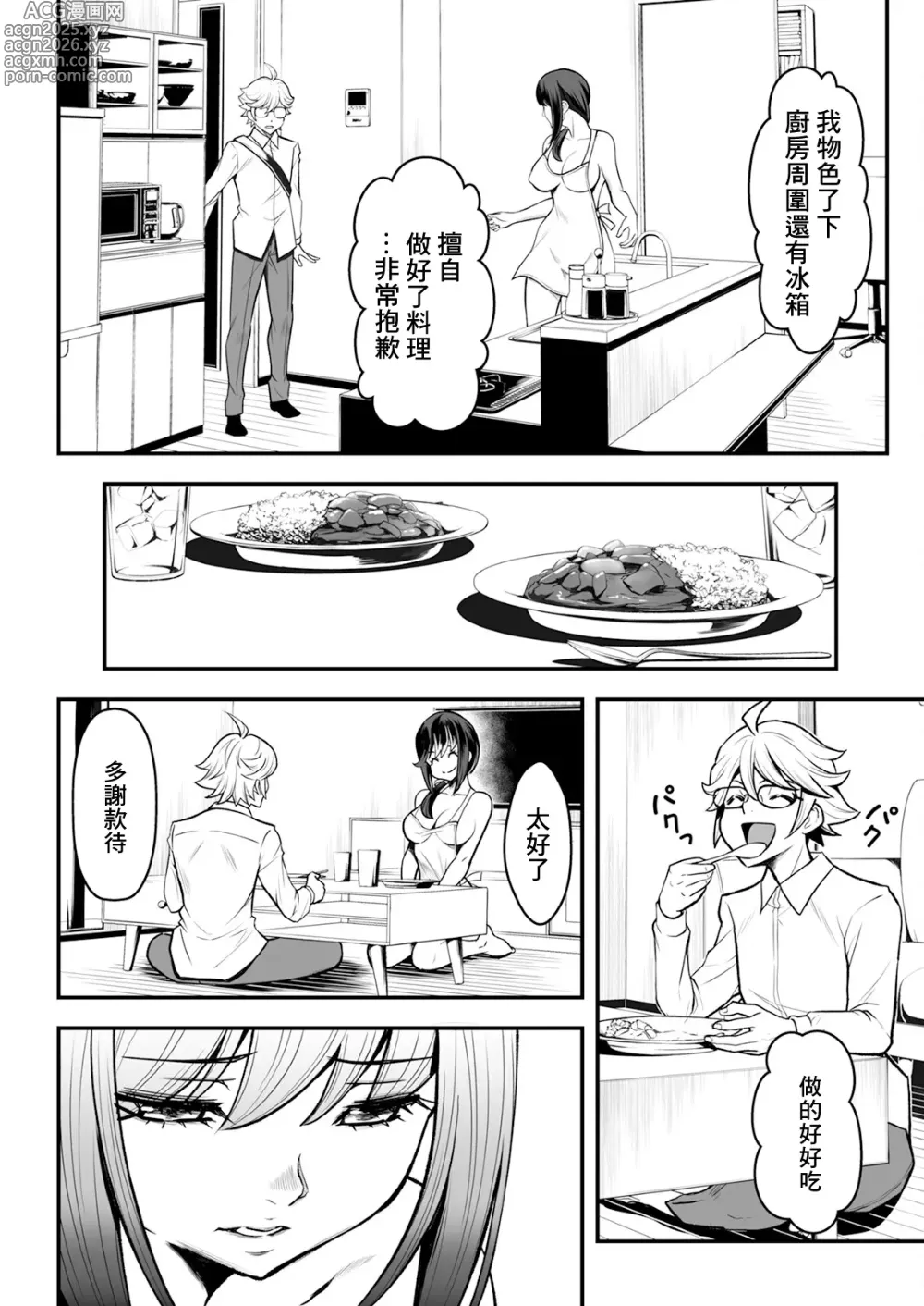 Page 4 of manga Sensei, Benkyou Dekimasen! Ch. 2