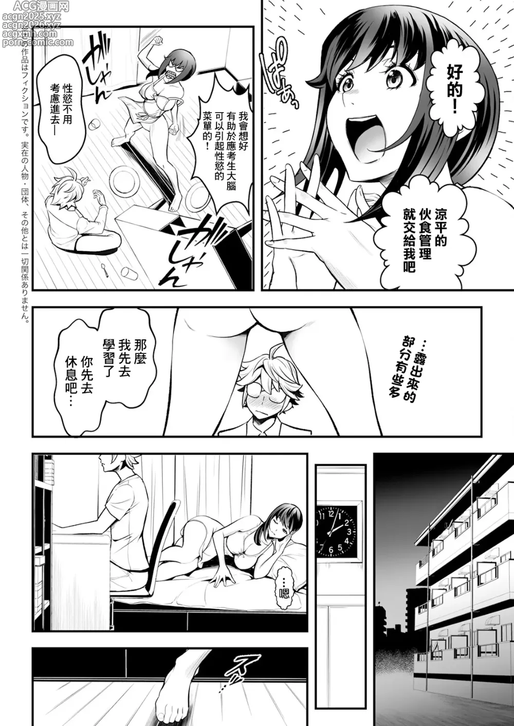 Page 6 of manga Sensei, Benkyou Dekimasen! Ch. 2