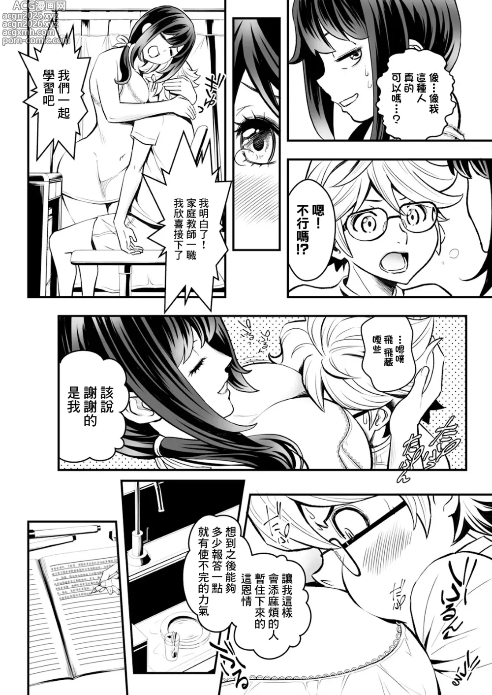 Page 10 of manga Sensei, Benkyou Dekimasen! Ch. 2