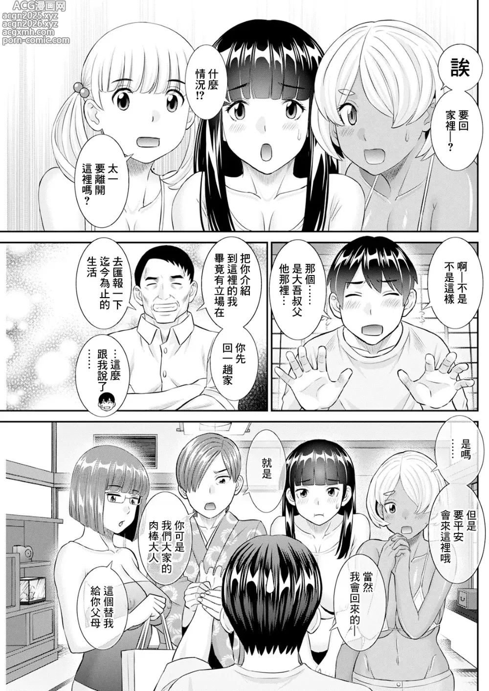 Page 1 of manga Konya no Mizushima-san Ch. 10