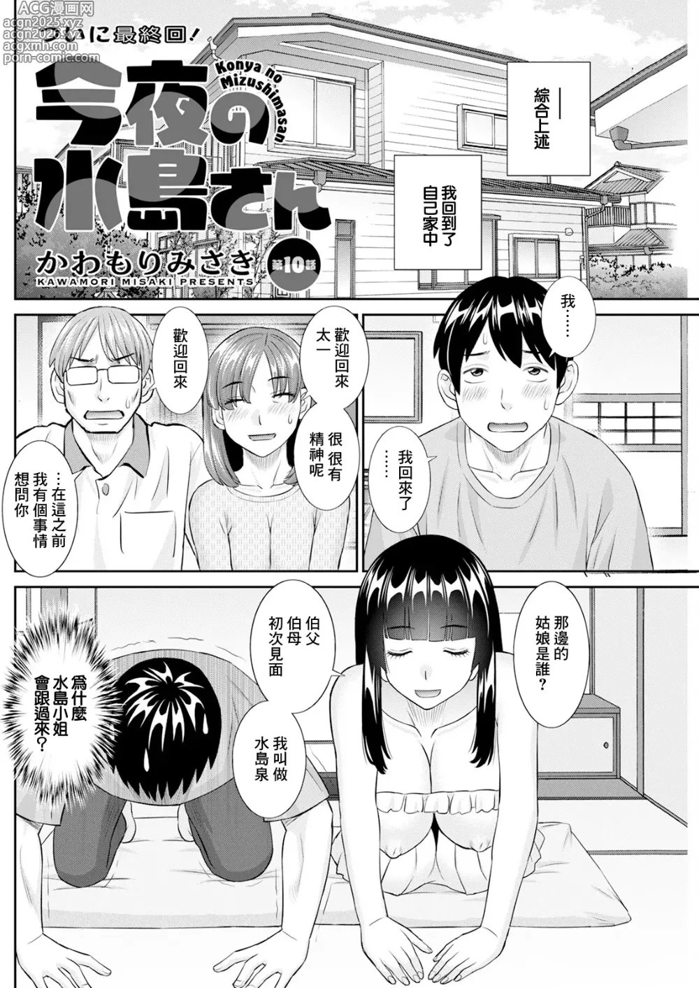 Page 2 of manga Konya no Mizushima-san Ch. 10
