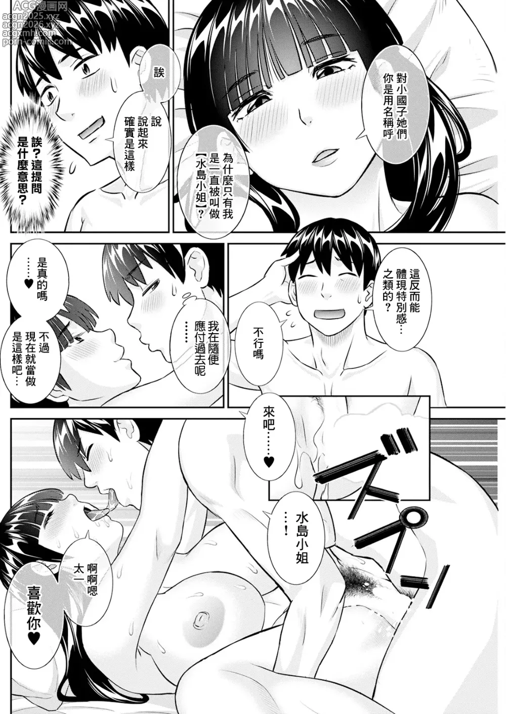 Page 12 of manga Konya no Mizushima-san Ch. 10