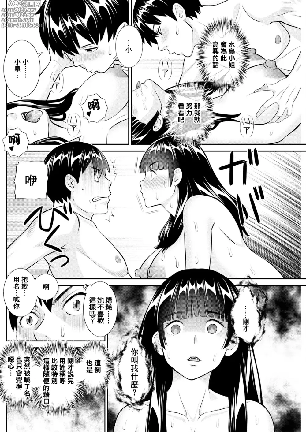 Page 14 of manga Konya no Mizushima-san Ch. 10