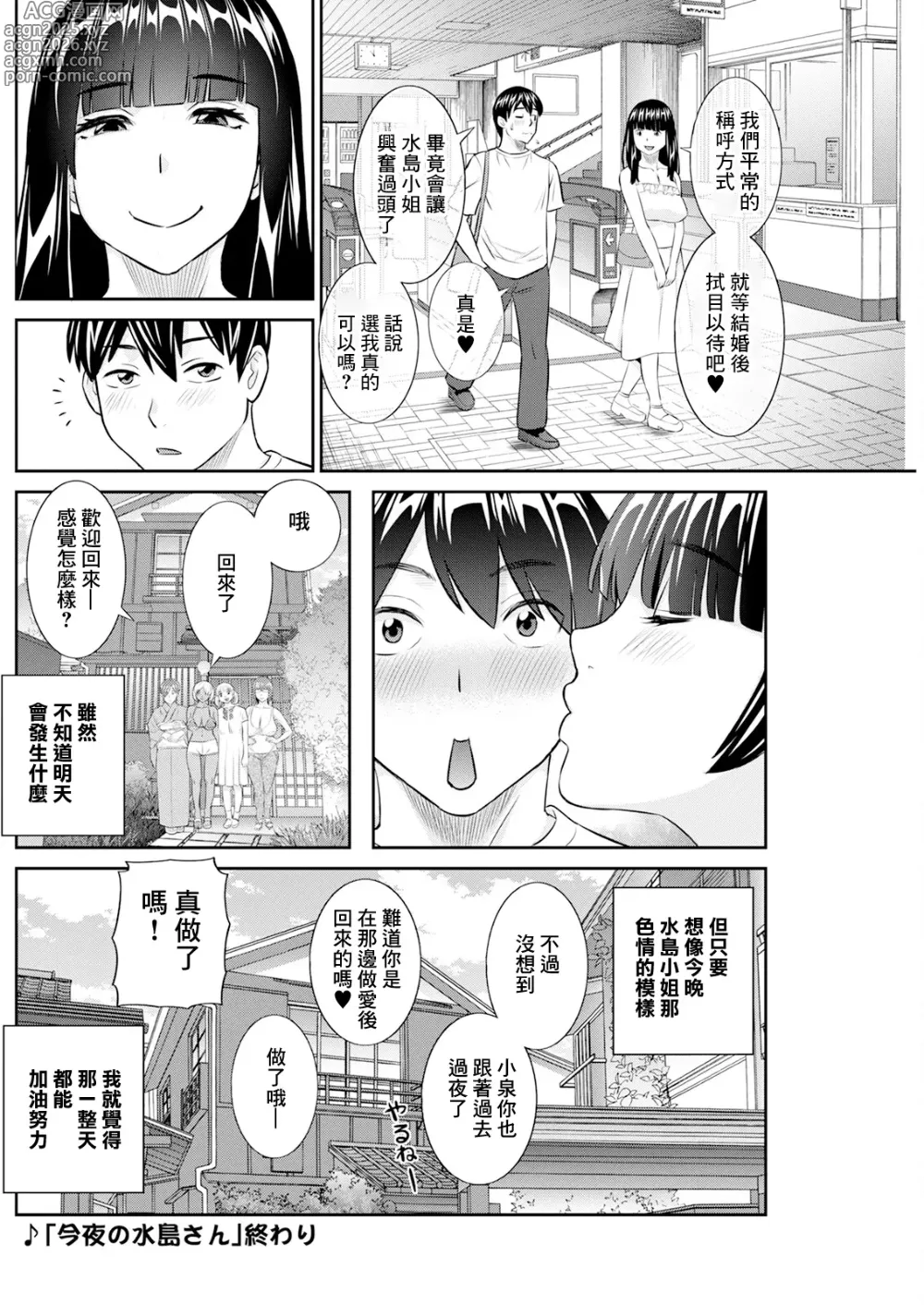 Page 18 of manga Konya no Mizushima-san Ch. 10