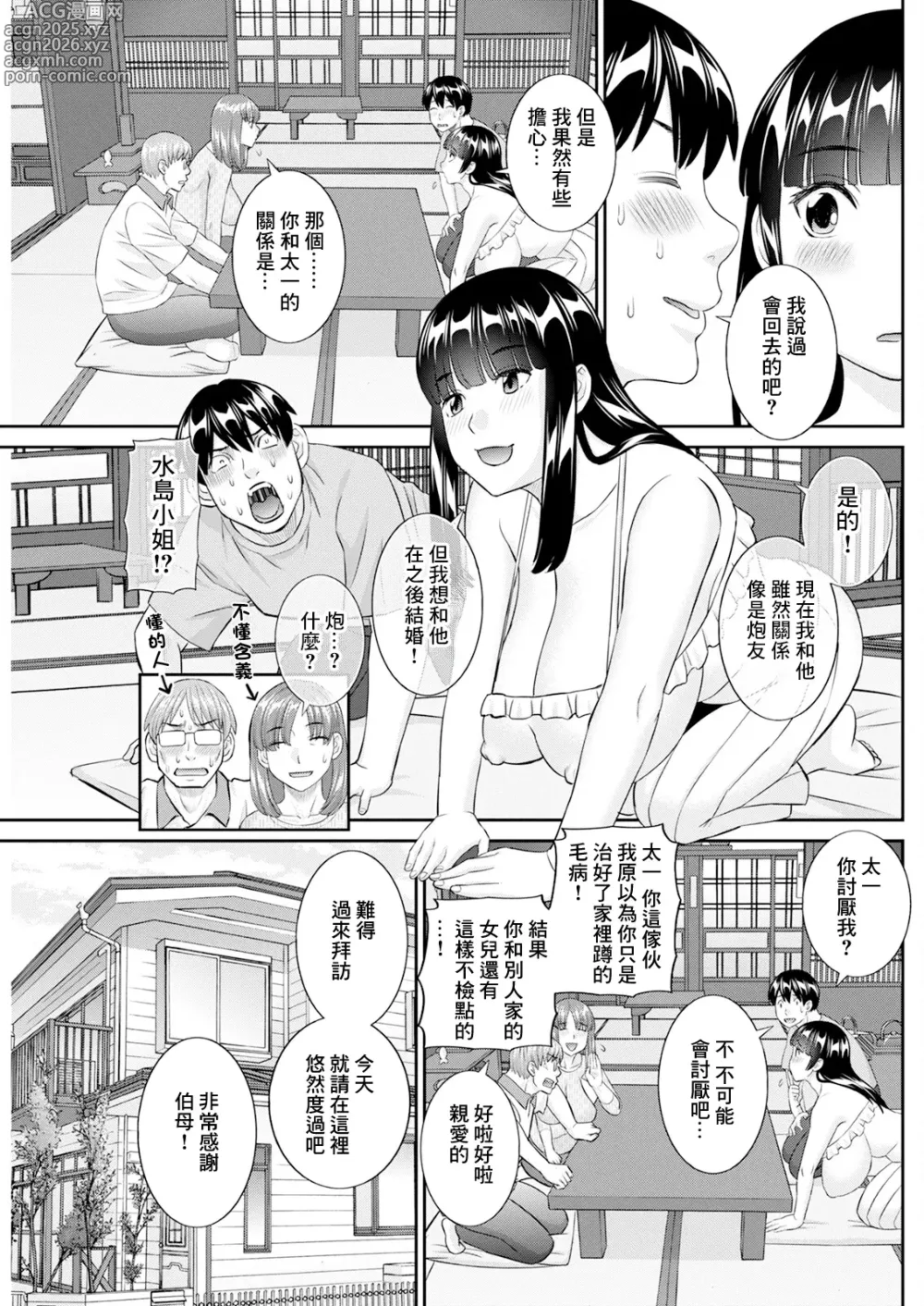 Page 3 of manga Konya no Mizushima-san Ch. 10