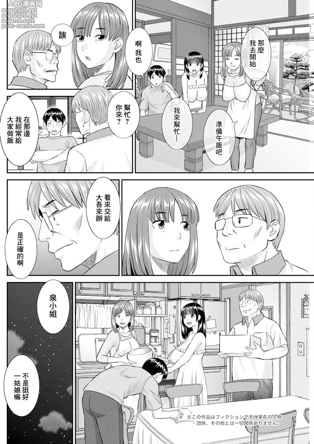 Page 4 of manga Konya no Mizushima-san Ch. 10