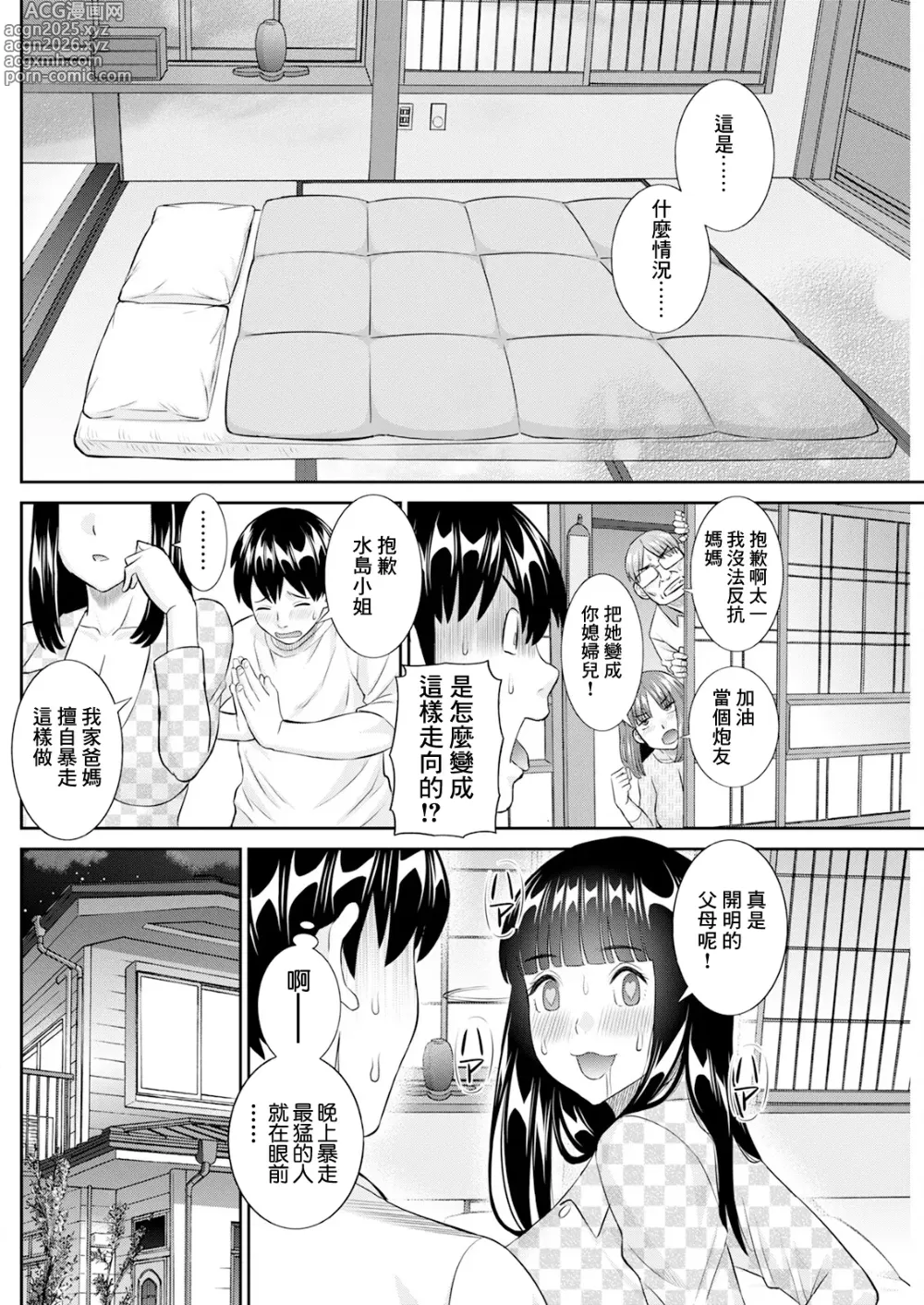 Page 6 of manga Konya no Mizushima-san Ch. 10