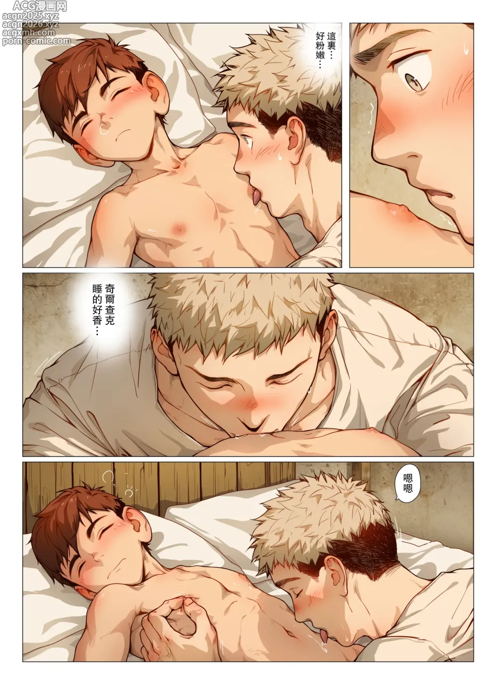 Page 11 of doujinshi chilchuck tims