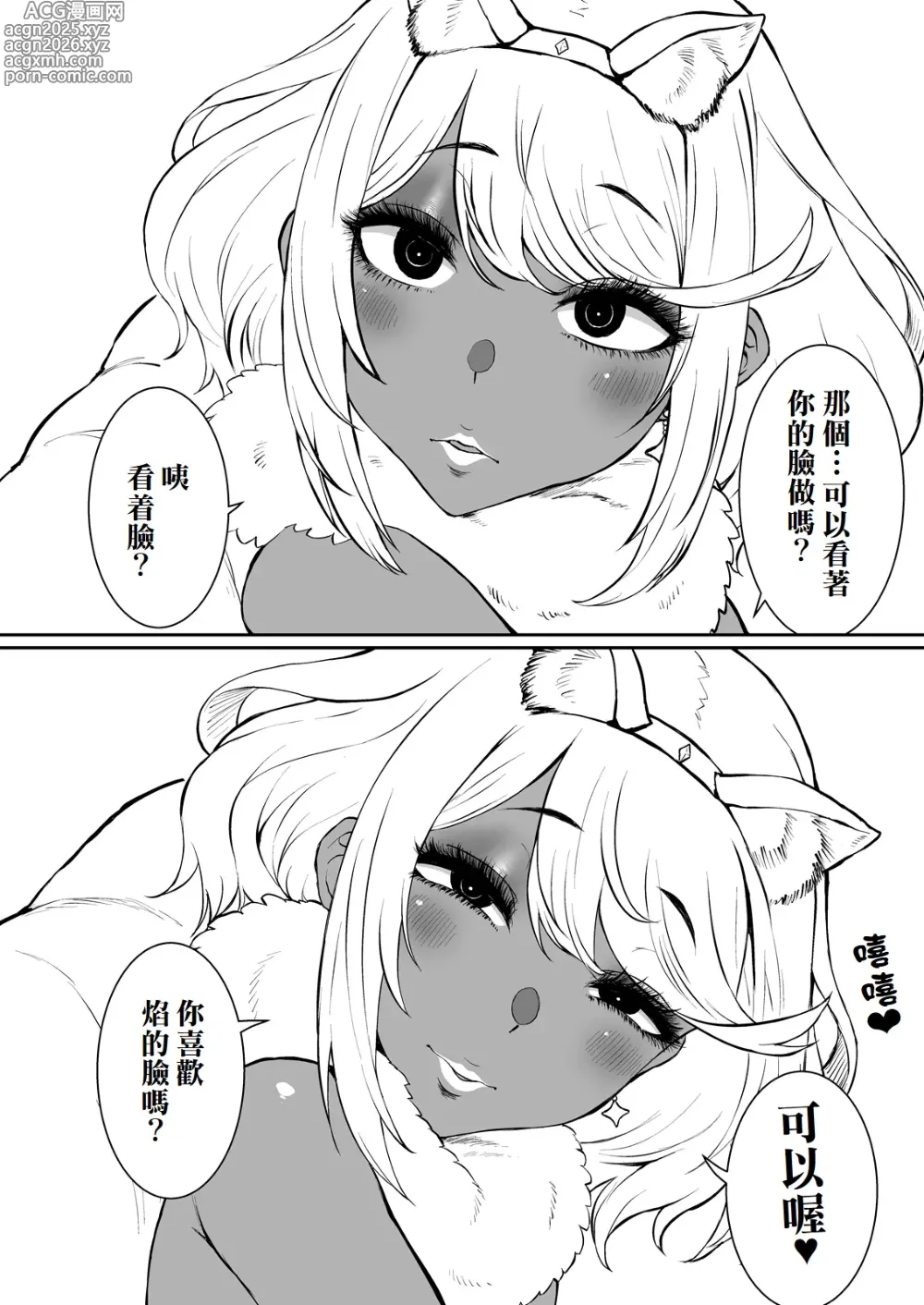 Page 12 of doujinshi 某一天，焰消失了+與焰的處男初體驗