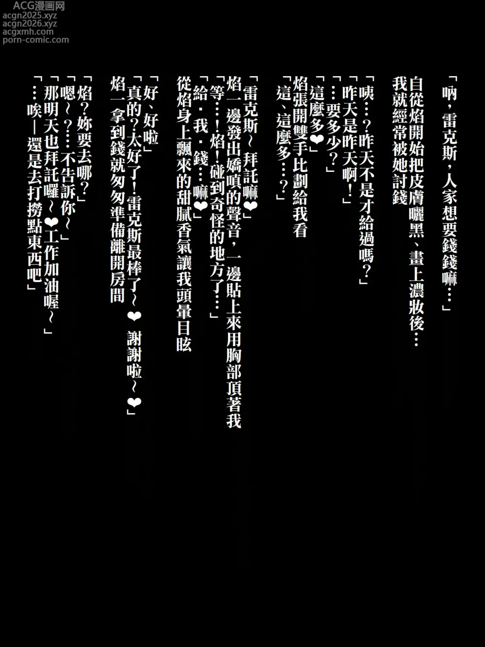 Page 3 of doujinshi 某一天，焰消失了+與焰的處男初體驗