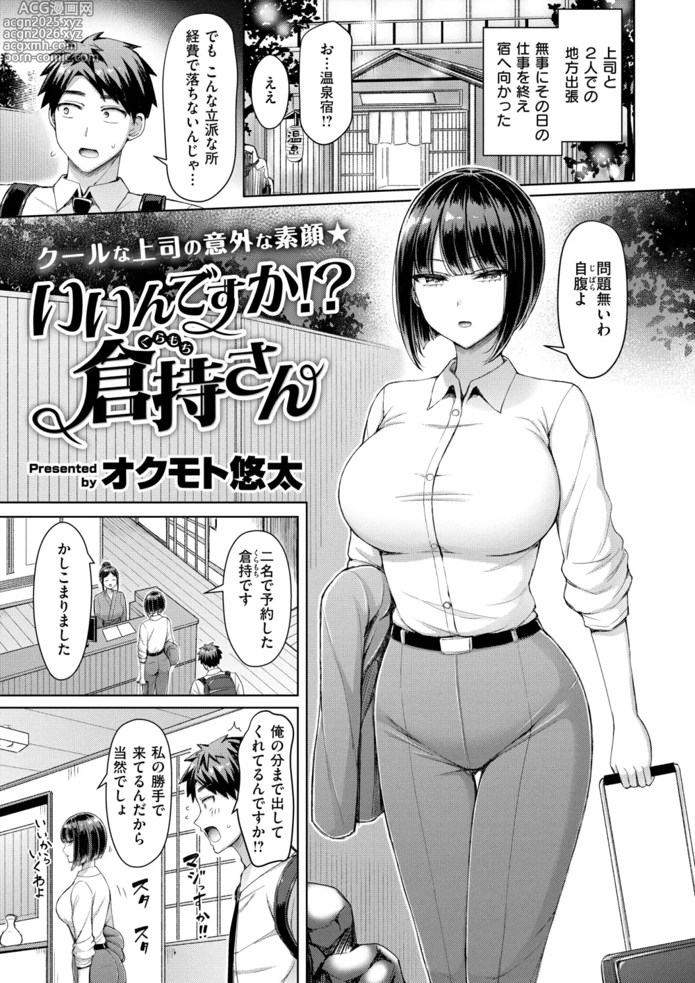 Page 1 of manga Ii n desu ka!? Kuramochi-san