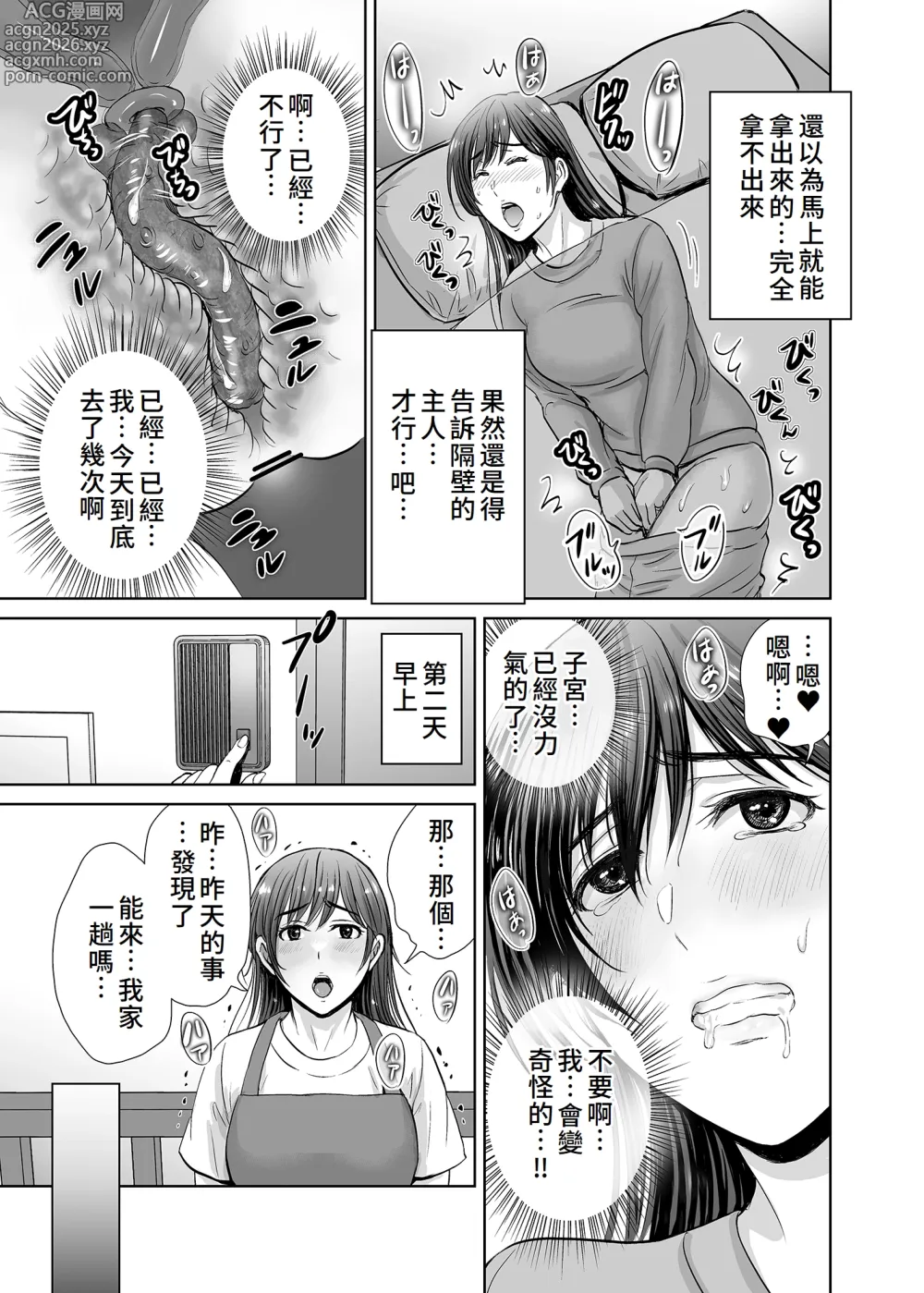 Page 12 of doujinshi Hitozuma Nanoni Veranda de Kairaku Choukyou-sareteimasu.